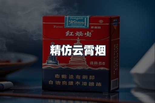 云霄香烟批发